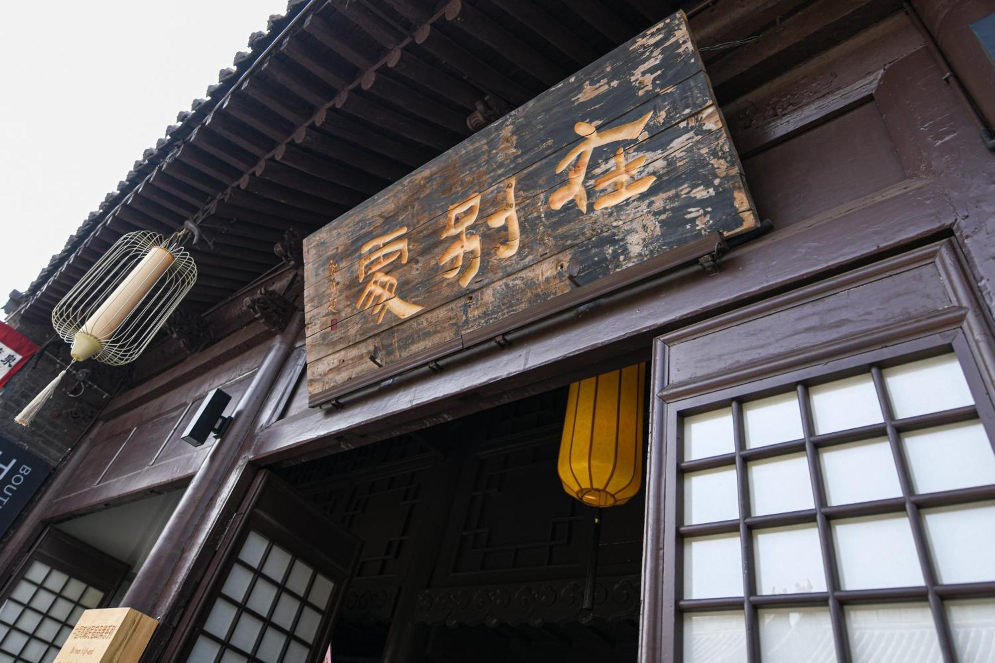 Elsewhere Hotel Inn Ancient City Center Branch Pingyao Eksteriør bilde